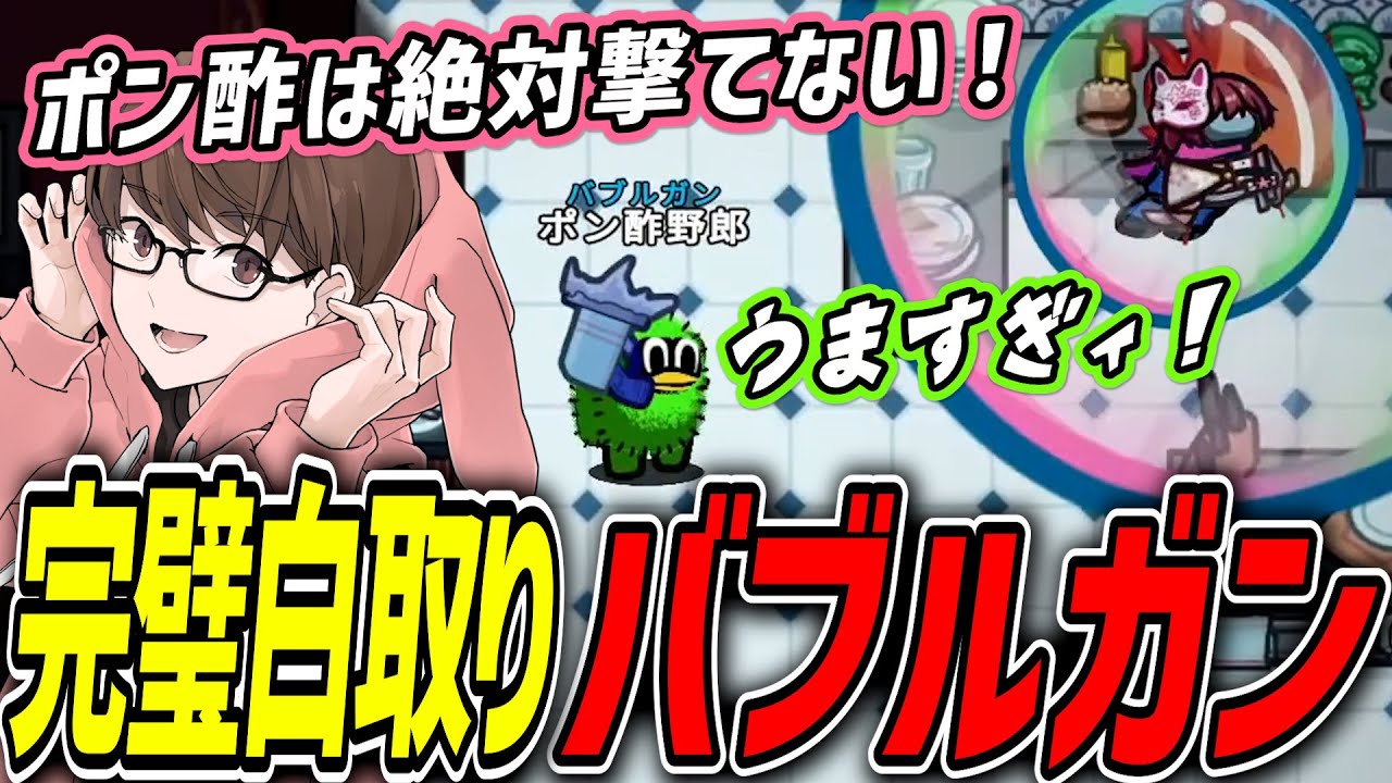 【アモアス】バブルガンを下から撃ってダッシュでボタン押しに行く作戦が強すぎたwwww【AMONG US / アモングアス】