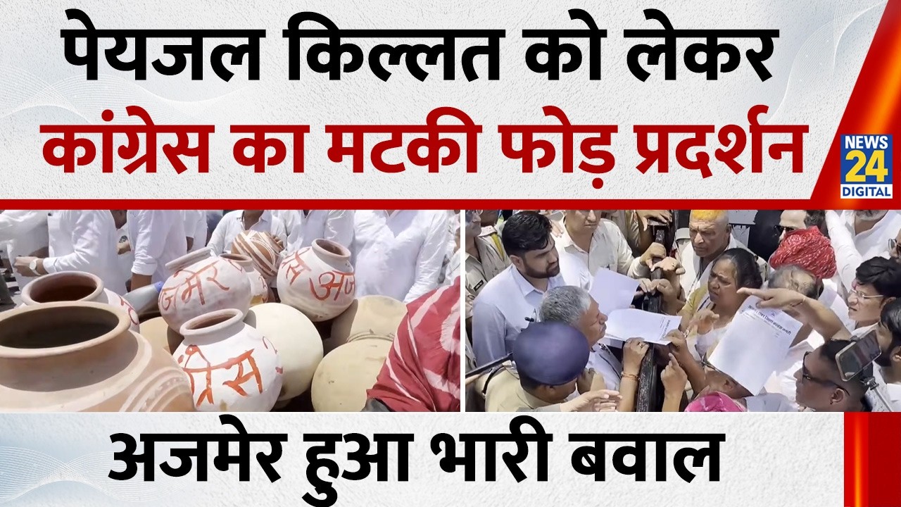 Ajmer : Congress stages protest over drinking water crisis | Congress Protest |