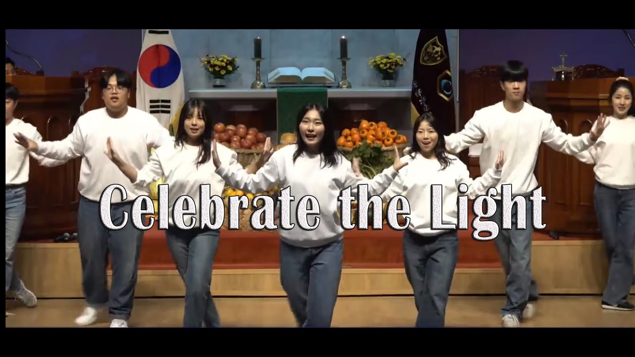 Celebrate the Light / 다니엘 청년부 CCD (전세대 공감예배 헌금특송)