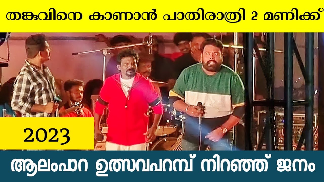 നന്ദിയോട് ആലംപാറയിൽ തങ്കുവും നോബിയും പൊളിച്ചെടുക്കിയ Intro 2023