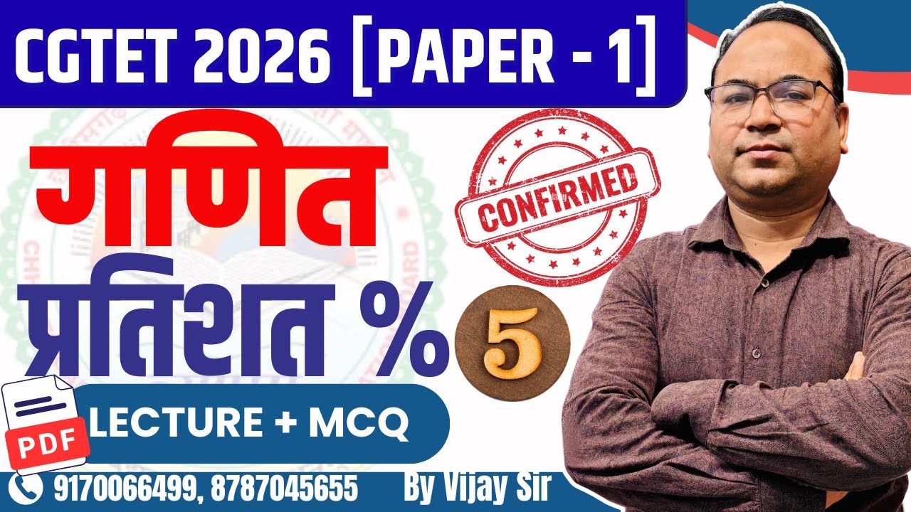 🔴LIVE🔴 🔥 Lecture + MCQs🔥|| CGTET 2026 PAPER-1|| By Vijay Sir