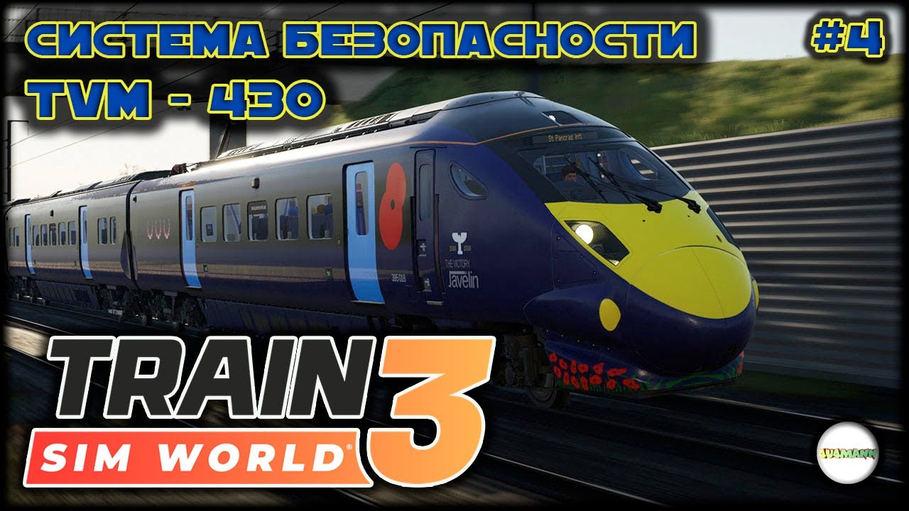 TRAIN SIM WORLD 3 - CLASS 395. СИСТЕМА БЕЗОПАСНОСТИ TVM 430 . #4