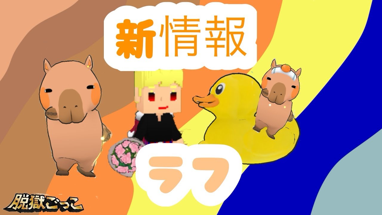 新情報！