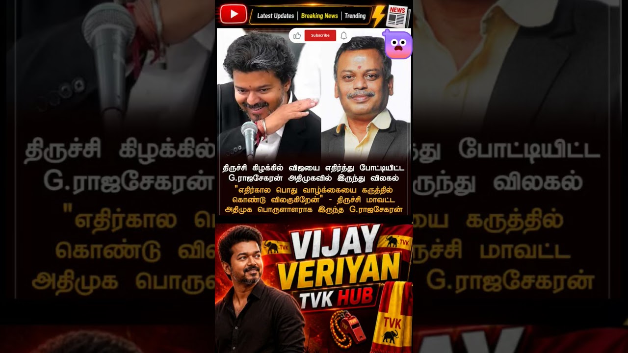 TVK || manadu #thalapathyvijay #thalapathy #youtubeshorts #shorts #fyp #vijay#jananayagan#cmvijay 💞✨
