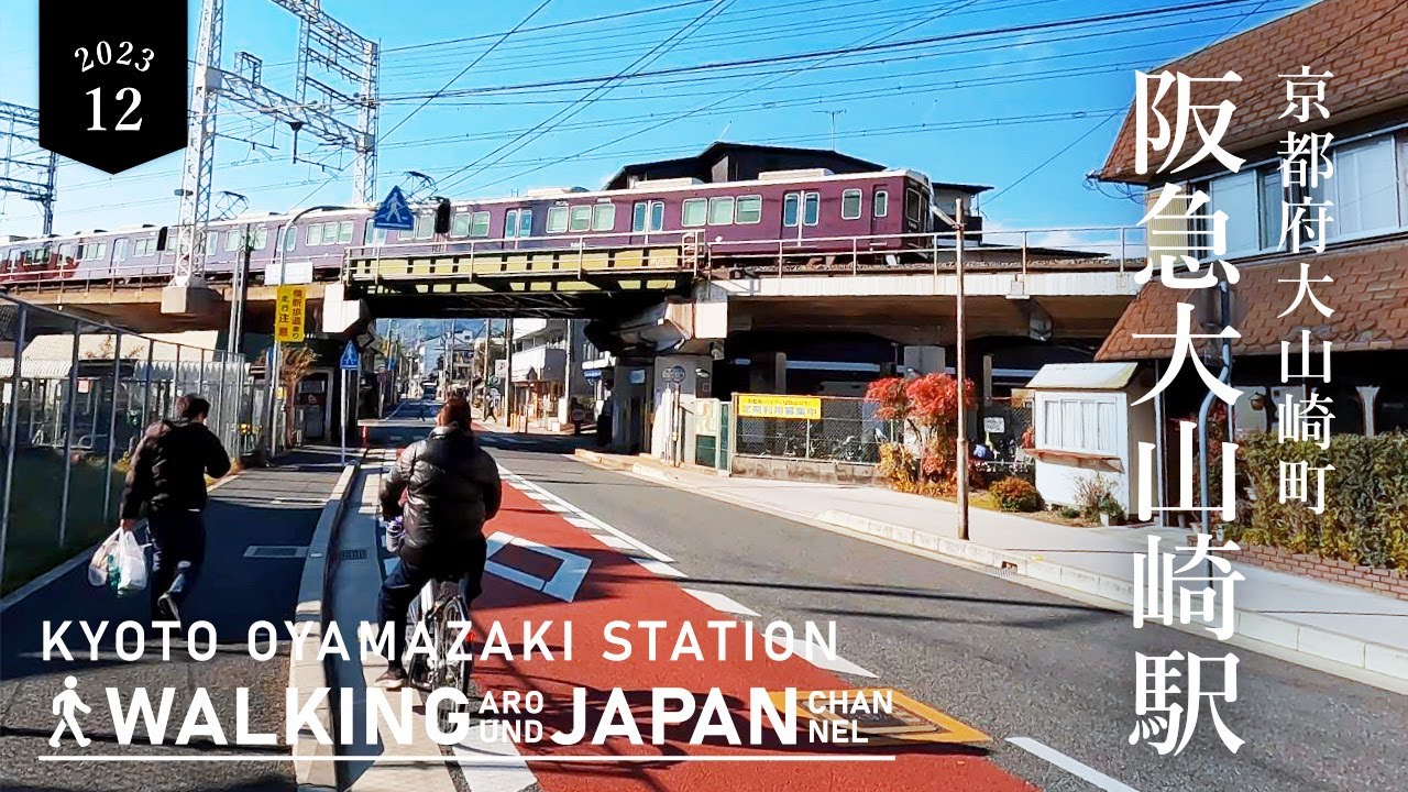 【4K/京都散歩】京都府大山崎町阪急大山崎駅を街歩き Walking around Oyamazaki station,Kyoto,Japan,2023