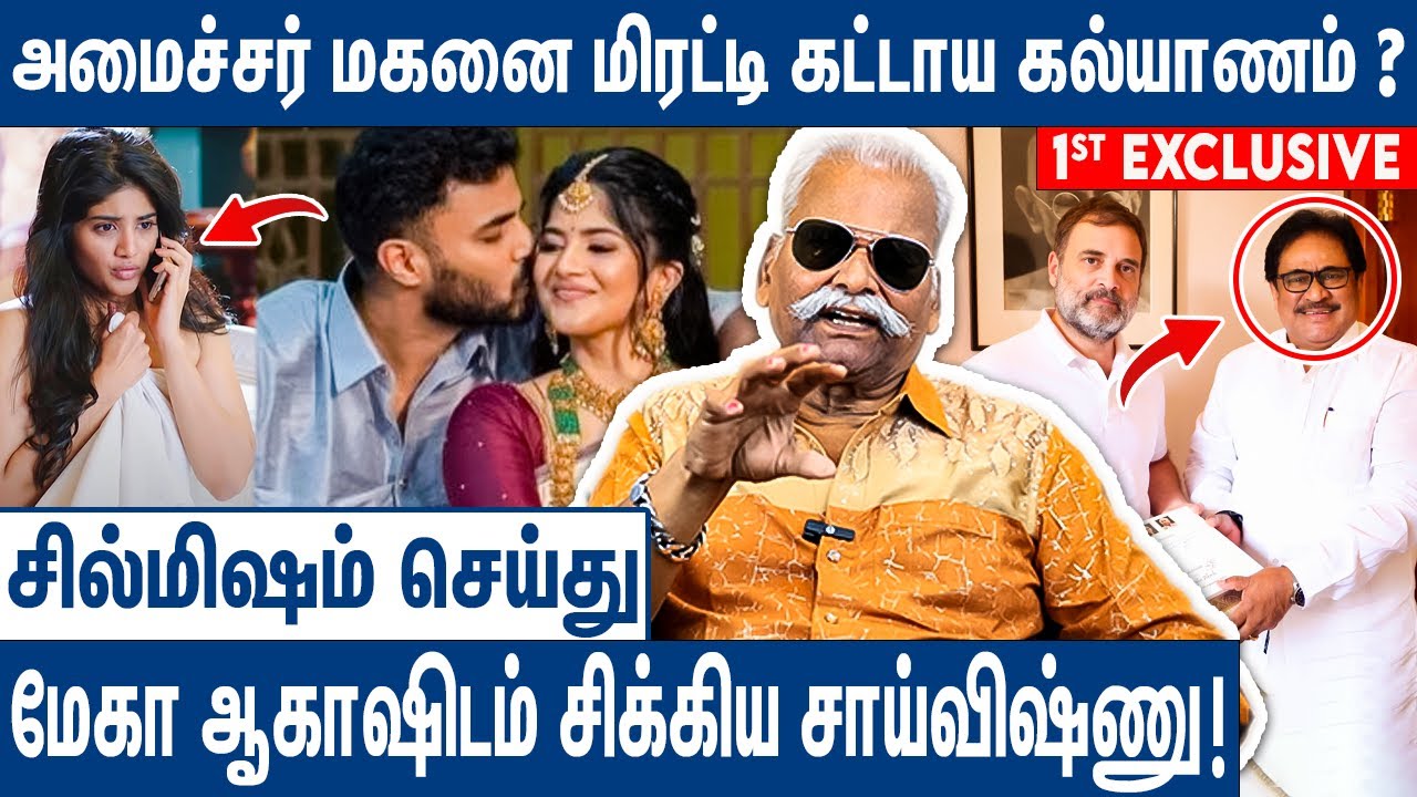 வாய்ப்பு தரேன்னு மேகா ஆகாஷிடம் சில்மிஷம் ? : Bayilvan Ranganathan About Megha Akash Engagement