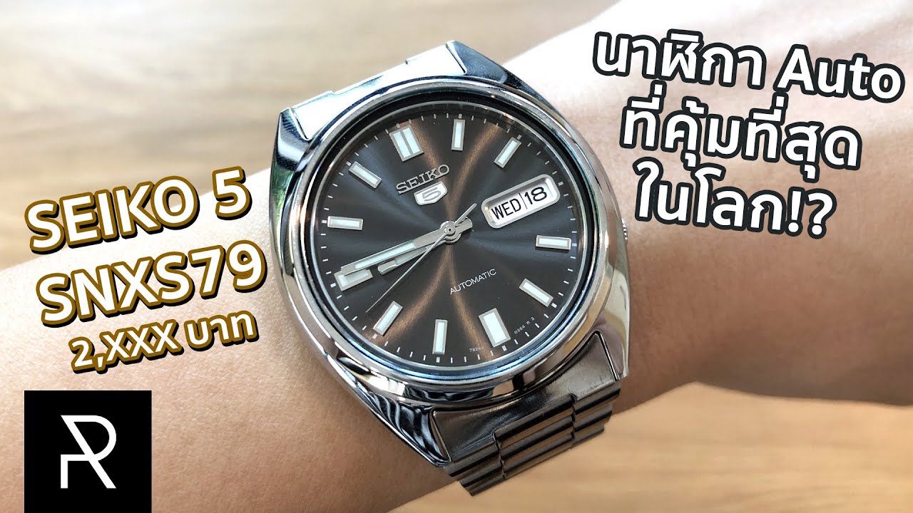 Rolex Datejust หลบไป! รีวิว Seiko 5 SNXS79K คุณภาพเกินราคา - Pond Review