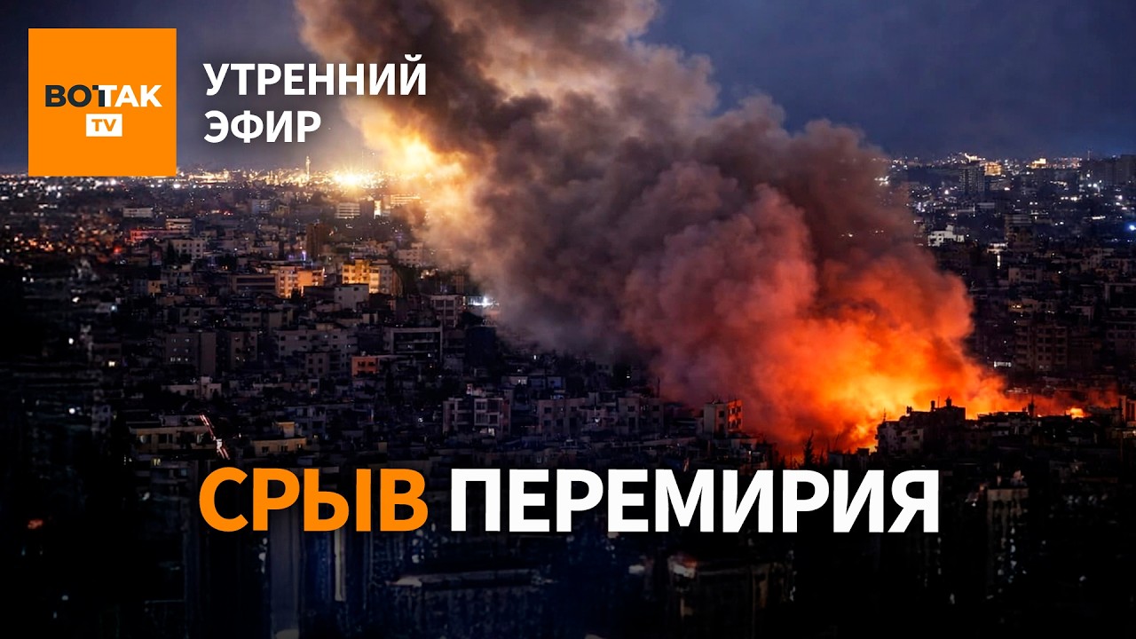 ‼️ Атака на Израиль. Иран закрыл Ормузский пролив. Трамп обсуждает выход США из НАТО / Утренний эфир