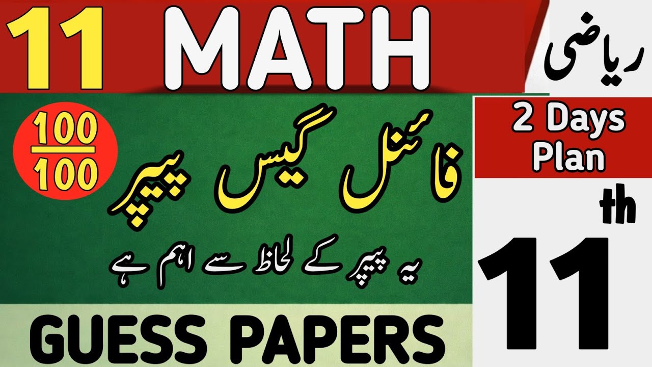 🔥Class 11th Mathematics Objective Guess Paper 2026 | 11th Math Objective Guess Paper 2026