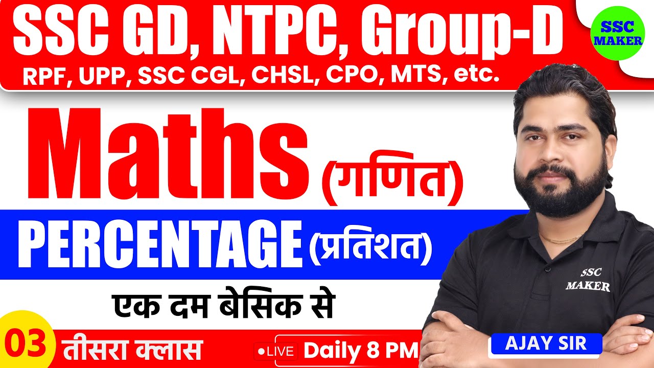 Percentage (प्रतिशत) Part 03 | Math Short Trick For SSC GD, Railway, GroupD, NTPC, RPF, CGL, MTS etc