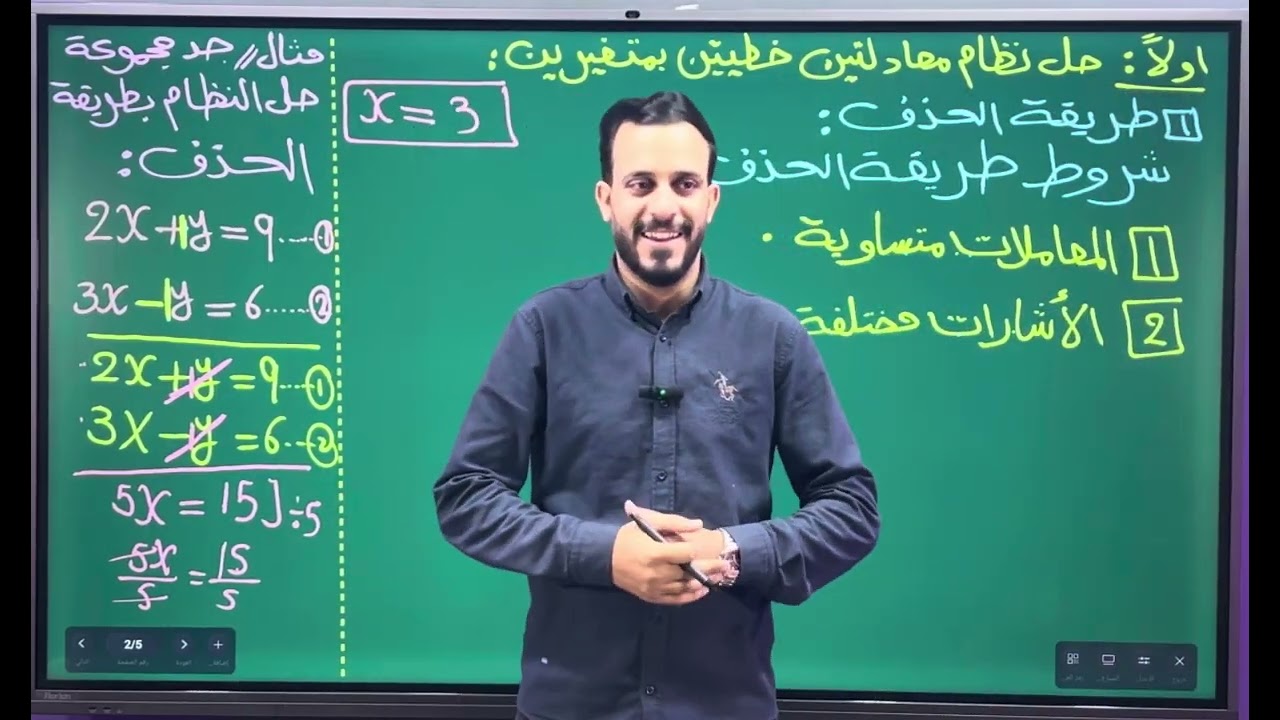 الثالث المتوسط/الفصل الثالث /محاضرة 1/ طريقة الحذف ج1
