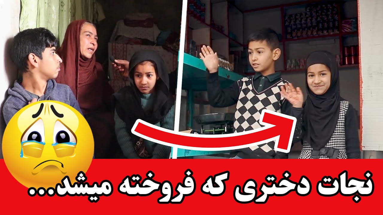مادری که از فقر دخترش را میفروخت