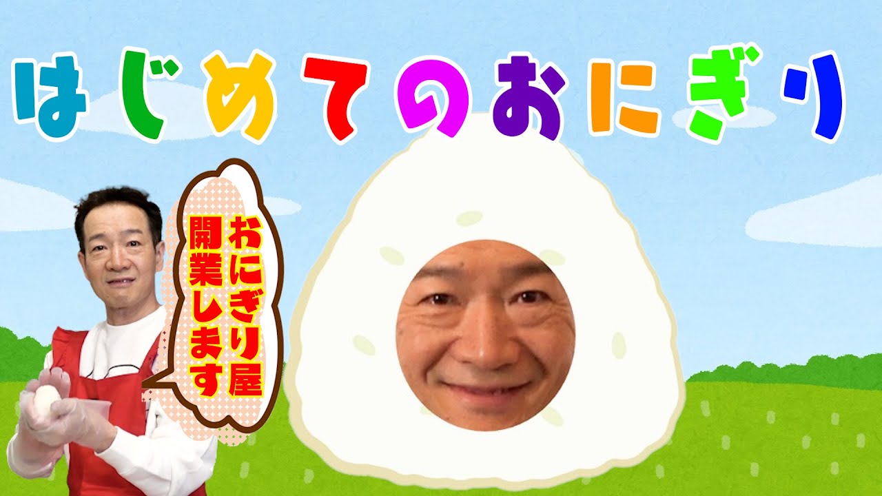 【おにぎり屋開業！？】念願のおにぎり企画でトシちゃん転職を決意！？