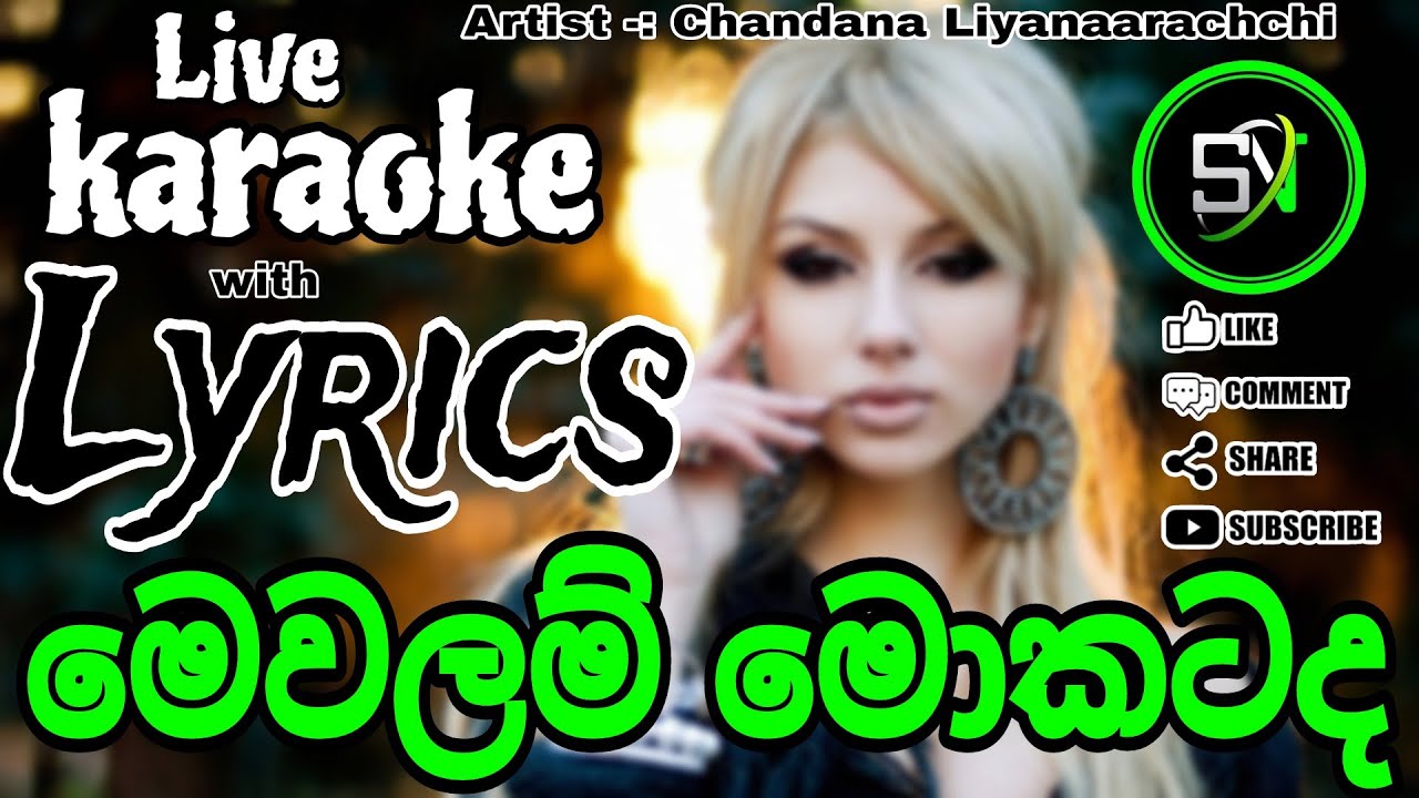 Mewalam mokatada || මෙවලම් මොකටද || Live Karaoke | With lyrics | without voice #snkaraoke #song