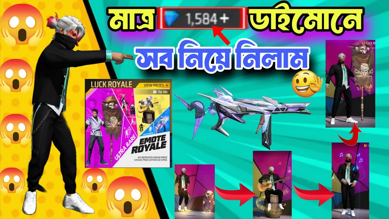 সব নিয়ে নিলাম রে 😱 ( EMOTE ROYALE ) 🔥 MP40💥 মাত্র ১৫০০ ডাইমনে ✅ কেমনে সম্ভব