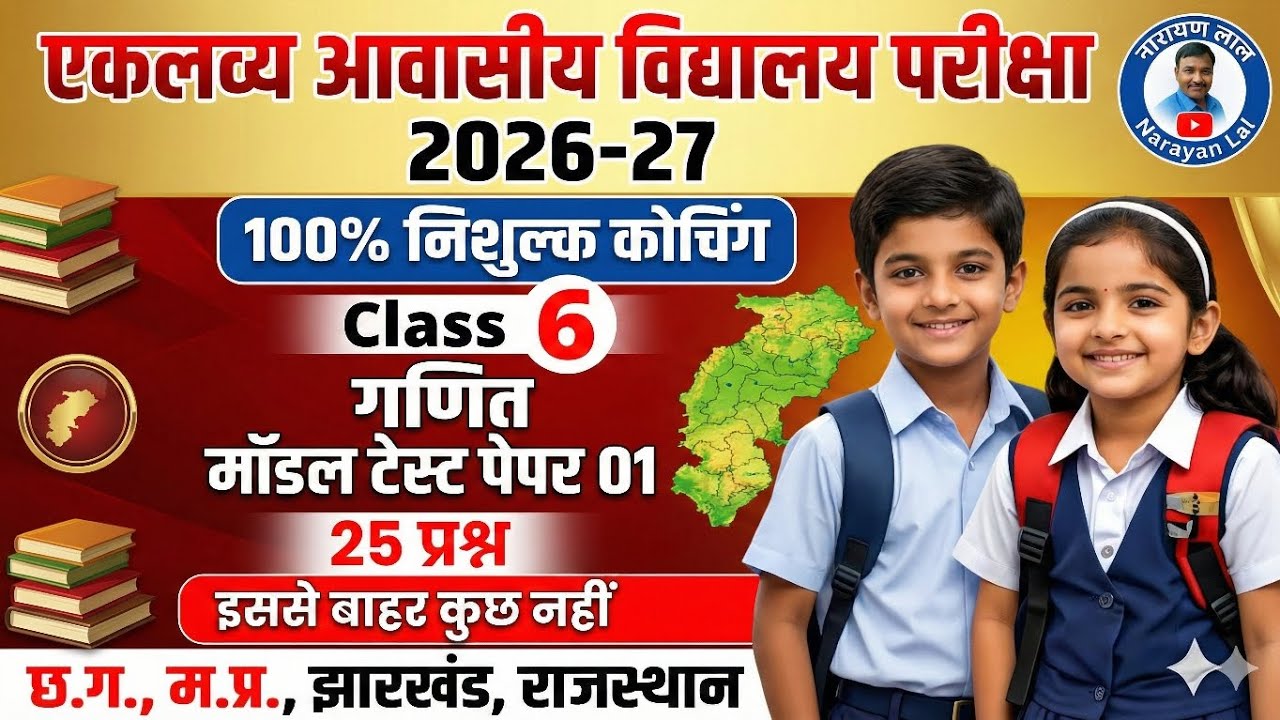 Eklavya Model Residential School Class 6 Maths Model Paper 2026-27 | EMRS Entrance Exam Maths |