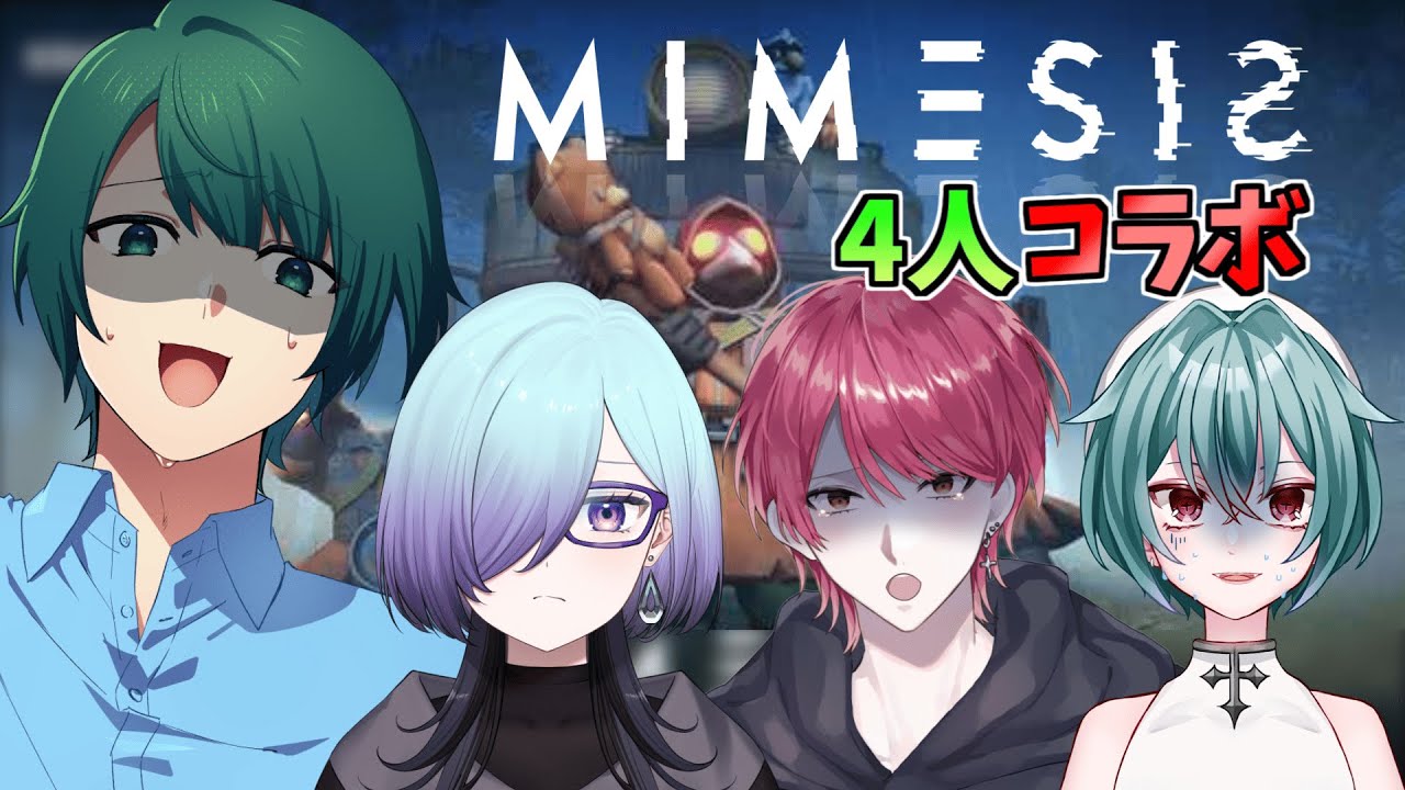 【 #MIMESIS 】  頼れる仲間は～♪ みんなもう○んでる!? 成り済ましを見抜け! 【 #まる若莉 】