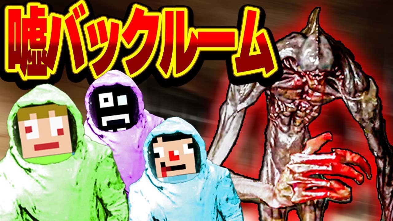 【ドッキリ】カギを見つけたら仲間にバレずに逃げろｗｗｗｗ【Backrooms: Escape Together】 あくまで個人戦
