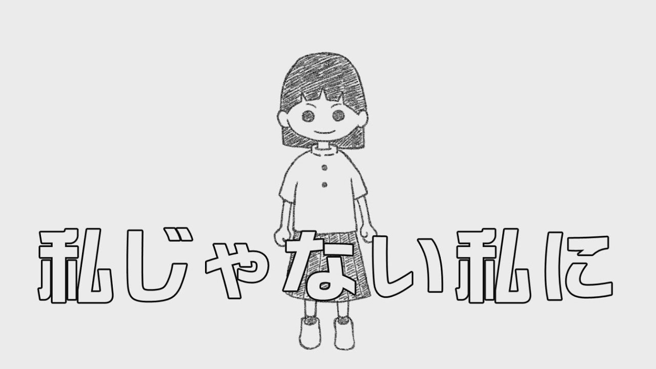 「私じゃない私に 」きょうだい児のものがたり
