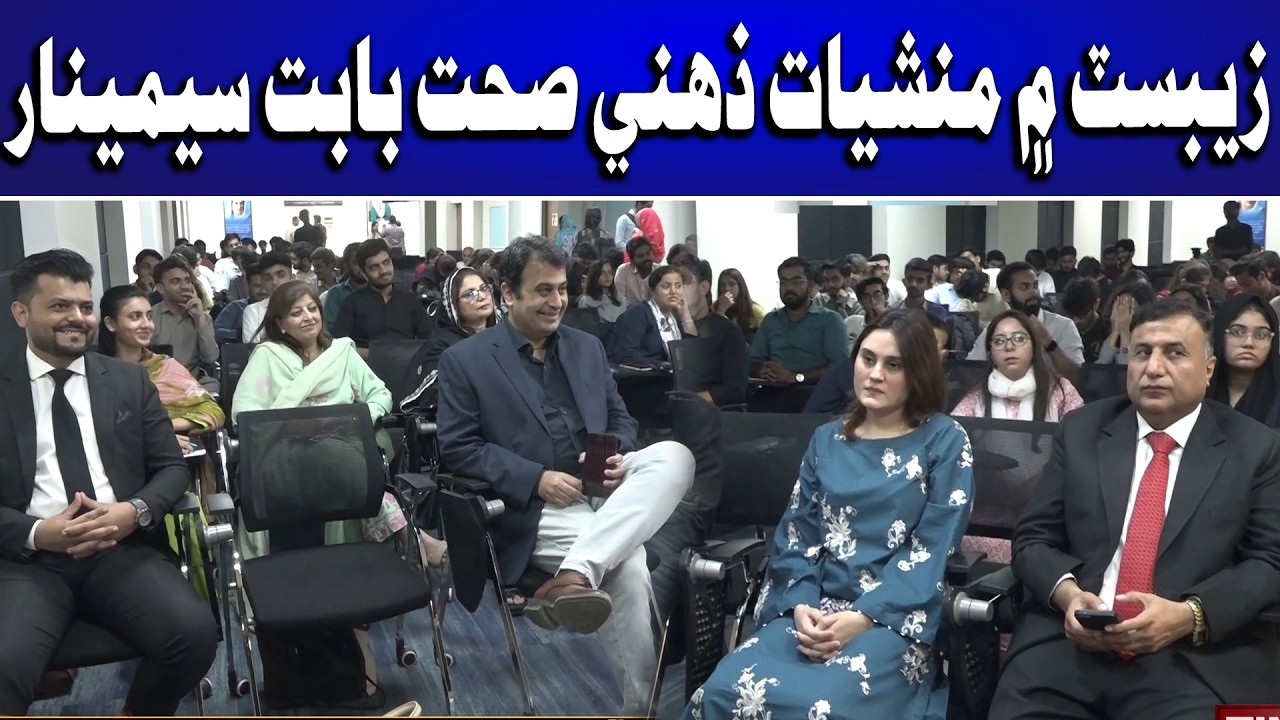 Karachi me Noujawanan me Zehni beemari & Manshiyat Khilaf Aaghai Seminar | Time News HD