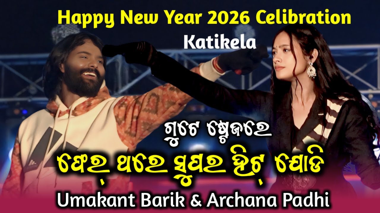 Umakant Barik & Archana Padhi || Happy New Year 2026 || PSSambalpuri