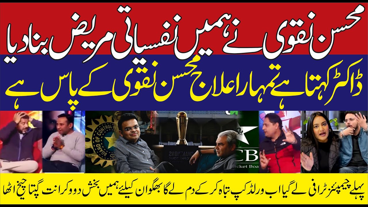 Vikrant Gupta Badly Crying Mohsin Naqvi has made us mentally ill | BCCI | ICC | T20WORLDCUP2026