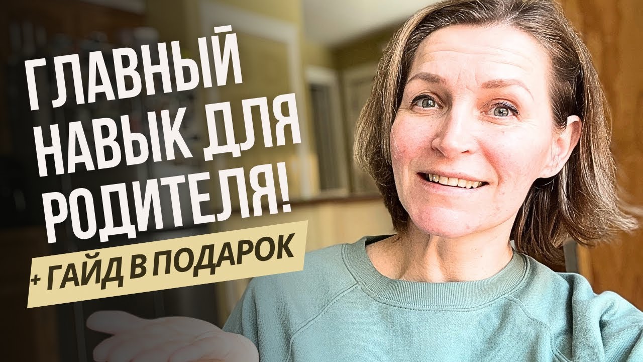 Если ребенок ИСТЕРИТ, ДЕРЕТСЯ, НЕ СЛУШАЕТСЯ или БОЛЕЕТ: сделай это!