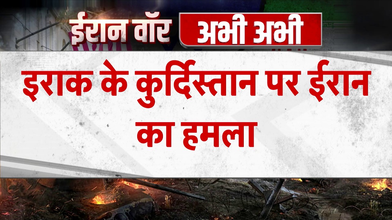 Israel USA Vs Iran War:इराक के कुर्दिस्तान पर ईरान का हमला - Tv9| America | Trump | Iraq | Kurdistan