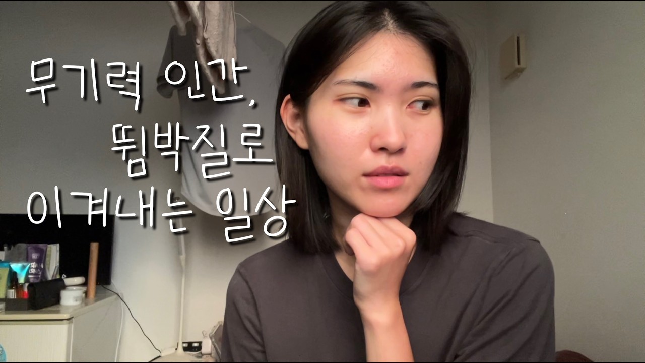 🇯🇵 (지난) 9월 도쿄 기록 | 무기력 인간의 뜀박질로 이겨내! 일상 🏃🏻‍♀️