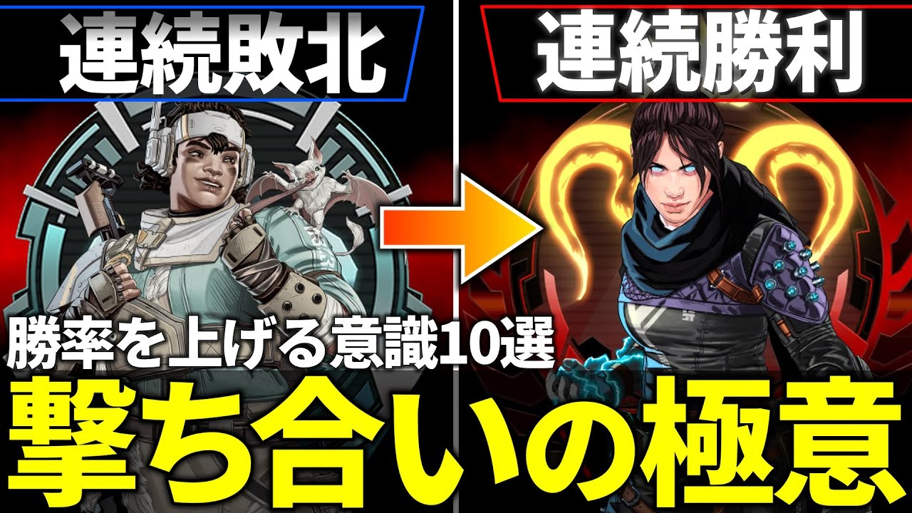 ファイト勝率を爆上げする意識10選！エイム力関係無し【APEX/エーペックス】