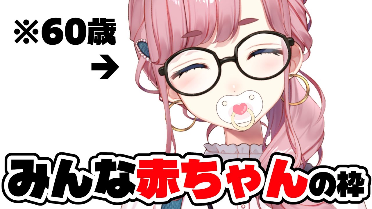 【#雑談】コメント送る子もみんなやる(圧)語尾【でちゅ】縛り🍼【#子守うた】