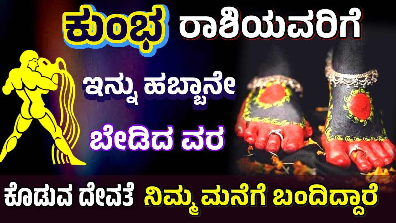 ಕುಂಭ ರಾಶಿಗೆ ಇನ್ನು ಅದೃಷ್ಟಾನೋ ಅದೃಷ್ಟ | Kumbha Rashi Special Horoscope | Aquarius @SRTVKANNADA