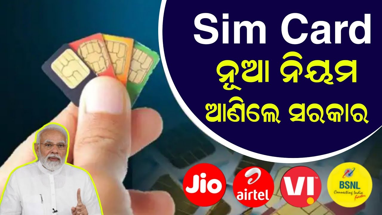 Sim Card ନୂଆ ନିୟମ ଆସିଲା - Sim Card New Rules & Update 2023