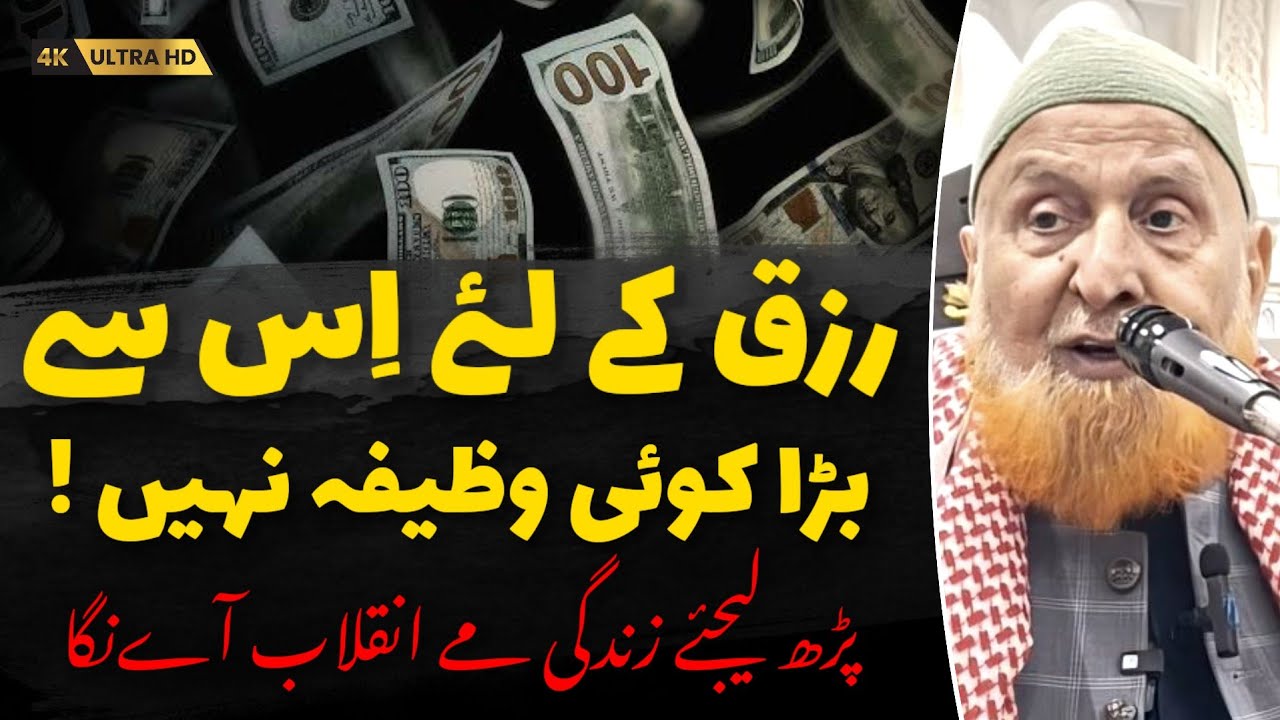 Is Se Bada Rizq Ke Liye Koi Wazifa Nahi | Maulana Sheikh Makki Al Hijazi