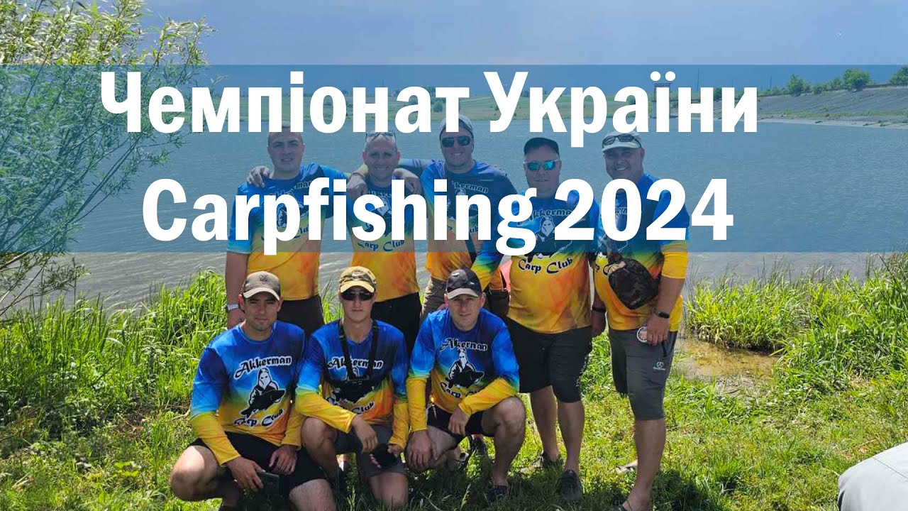 Чемпіонат України з коропової ловлі 2024! Жовта картка для Баунті, та заруба с Карп ПРО! ч.2
