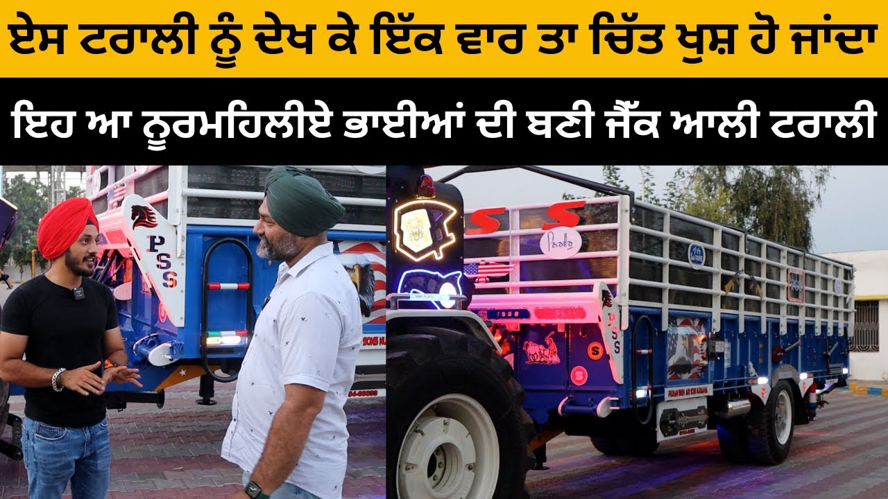 ਏਸ ਟਰਾਲੀ ਨੂੰ ਦੇਖ ਕੇ ਇੱਕ ਵਾਰ ਤਾ ਚਿੱਤ ਖੁਸ਼ ਹੋ ਜਾਂਦਾ | Phuman Singh and Sons | Trolly | Iam Hero