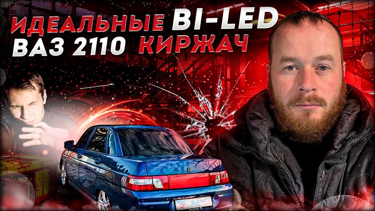 Установить Bi-LED модули с завода, можно? А зачем?