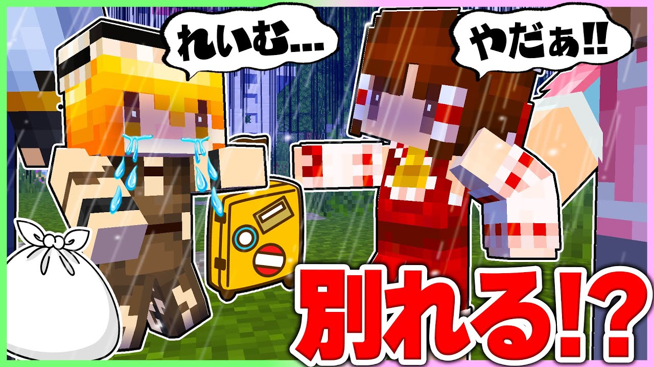 🍬捨てられた魔理沙と引き取られた霊夢の一生...【ゆっくり実況/まいくら/マインクラフト】