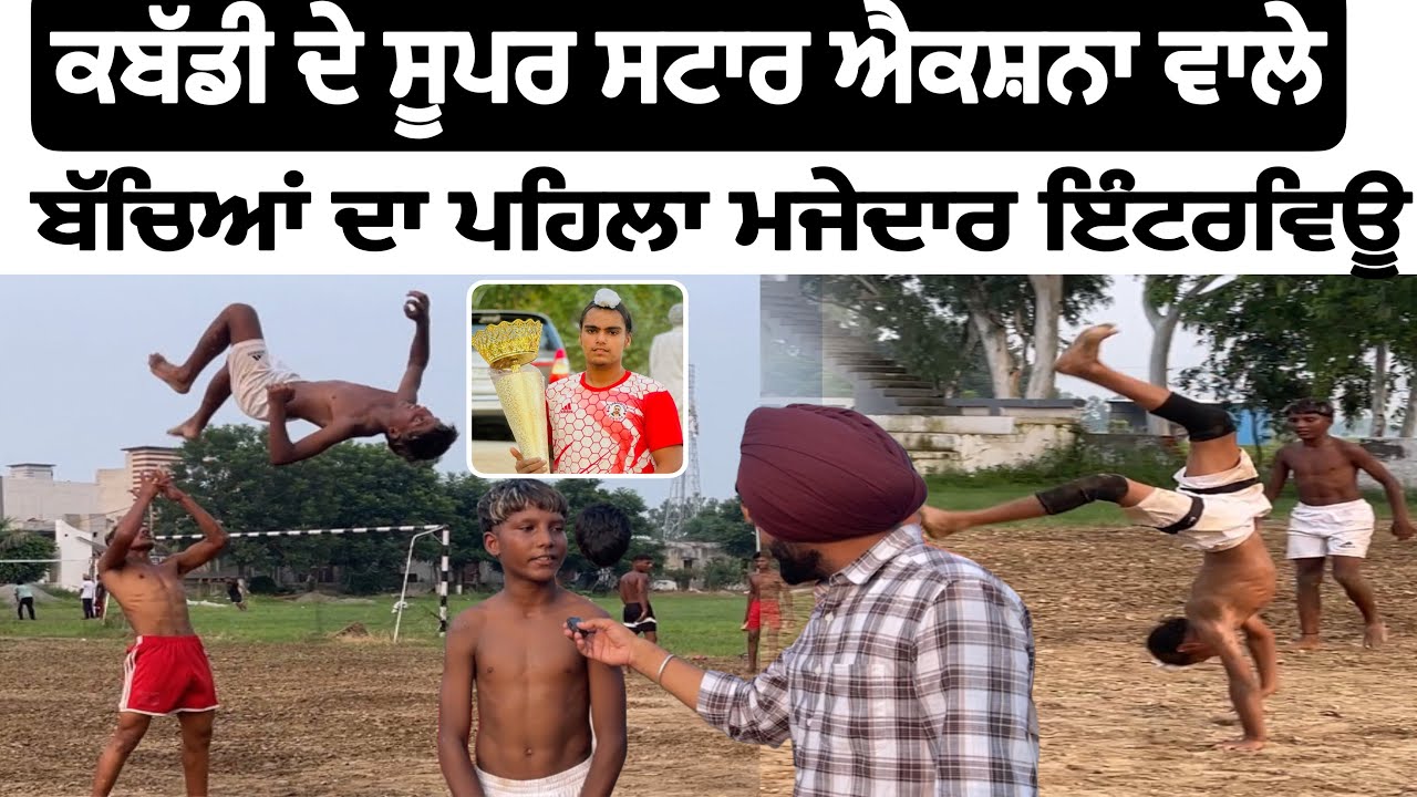 ਐਕਸ਼ਨਾ ਵਾਲੇ ਬੱਚਿਆਂ ਦੀਆਂ ਮਜੇਦਾਰ ਗੱਲਾਂ, Fiddu, Zehar, Toofan, Milkha, PK Action