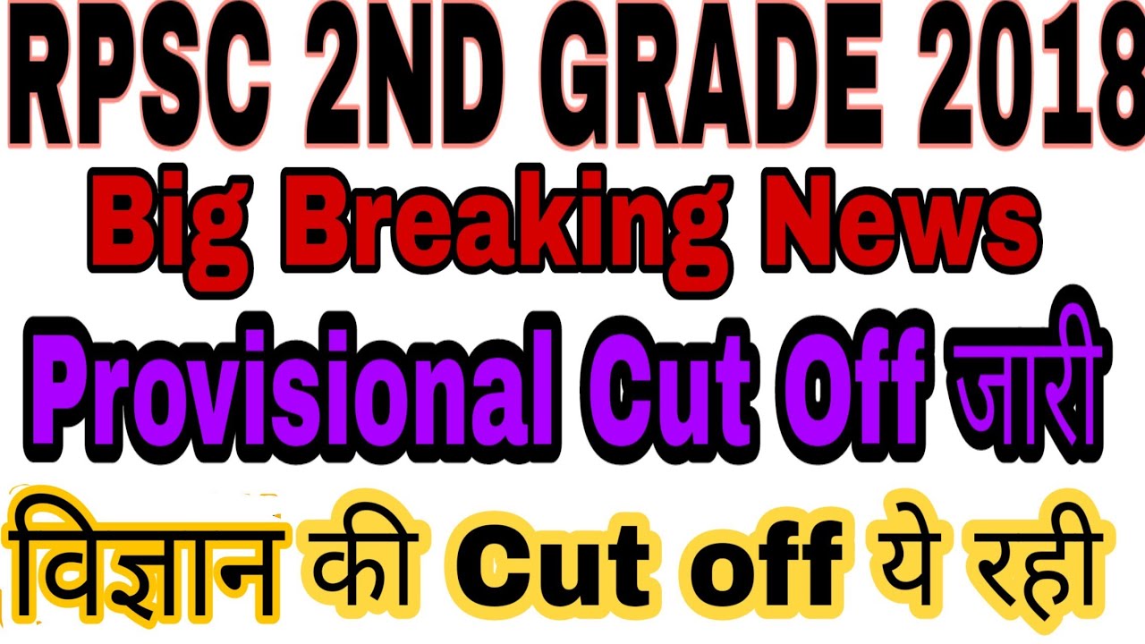 RPSC 2ND GRADE 2018 SCIENCE PROVISINAL CUTOFF