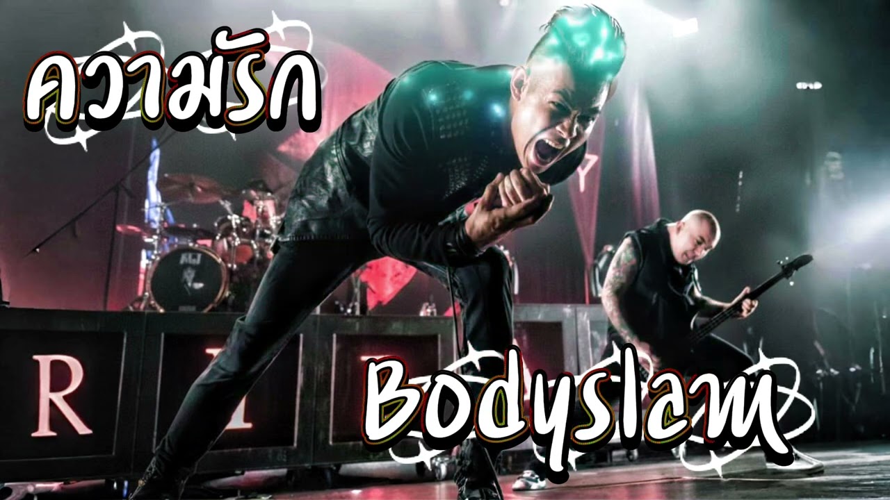 ความรัก - Bodyslam [Hard rock Ver.]