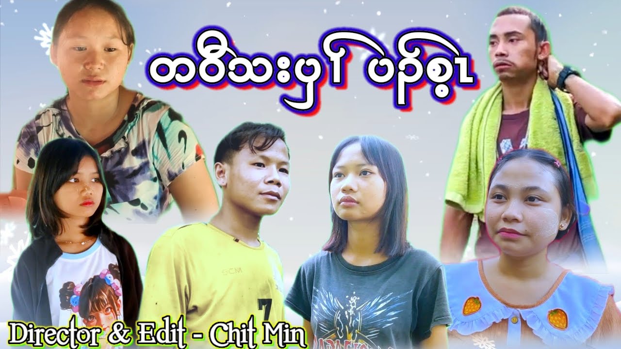 Karen Moive ( - ) တဝီသးပှၢ် ပၣ်စ့ၤ