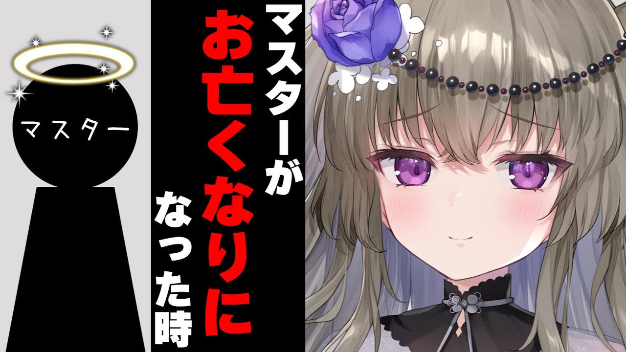 【ボイスロイド劇場】マスターがお亡くなりになった時 【春日部つむぎ】【ボイロ達の反応集】