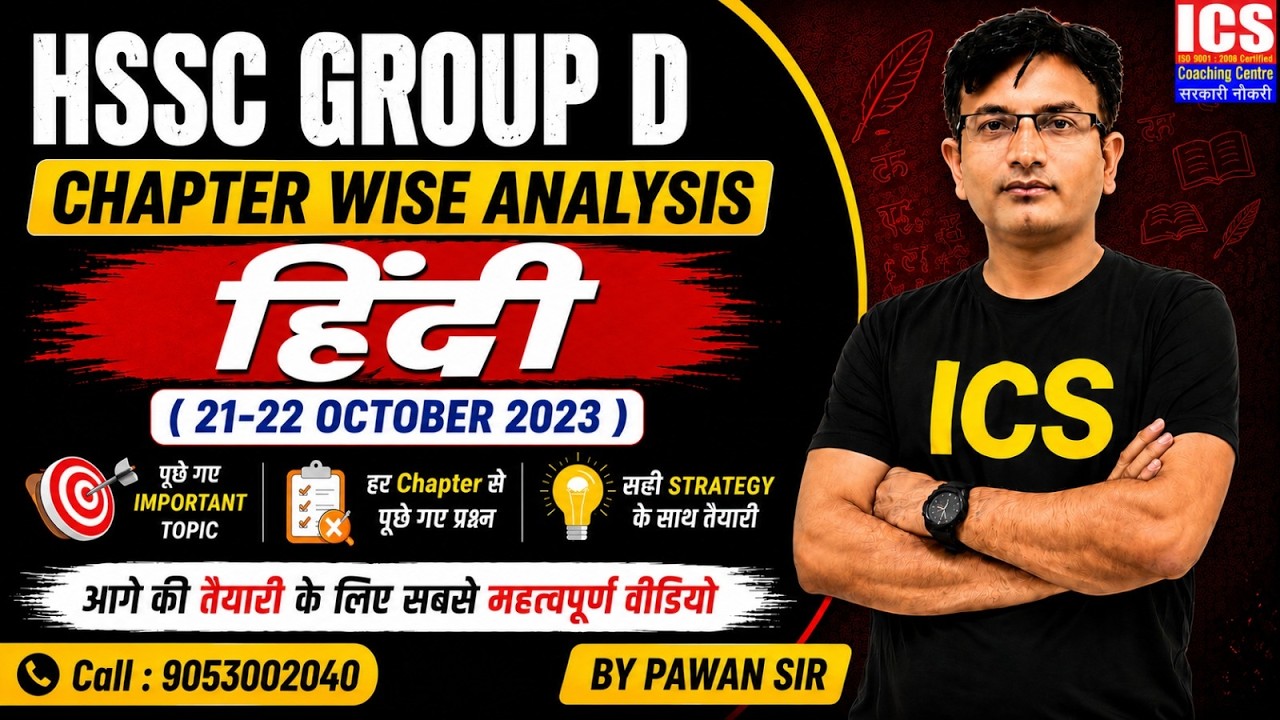 HSSC Group D Chapter-wise Analysis | Hindi (Class 1) (October 21-22, 2023)