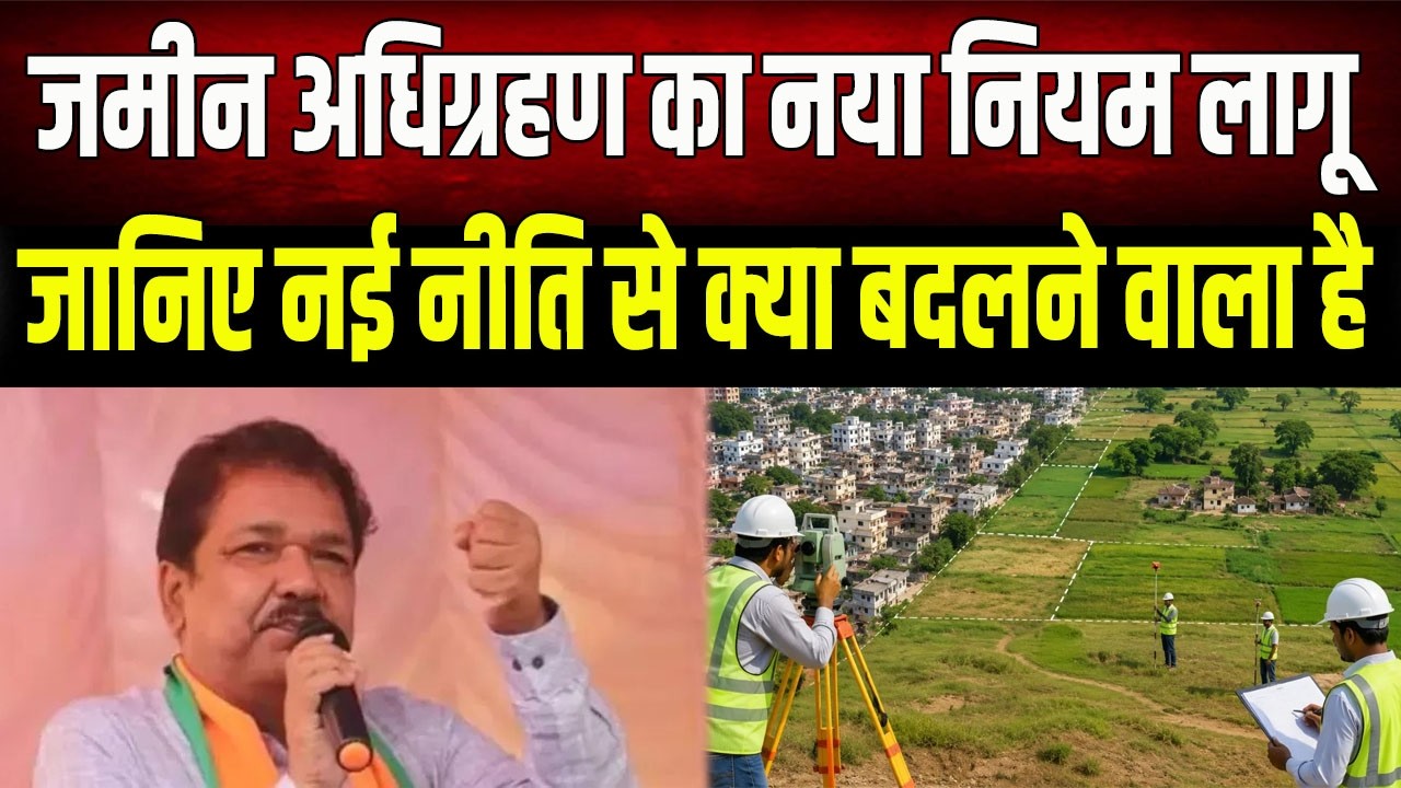 Land Acquisition New Rule: The entire system will change with the new rule, understand the comple...