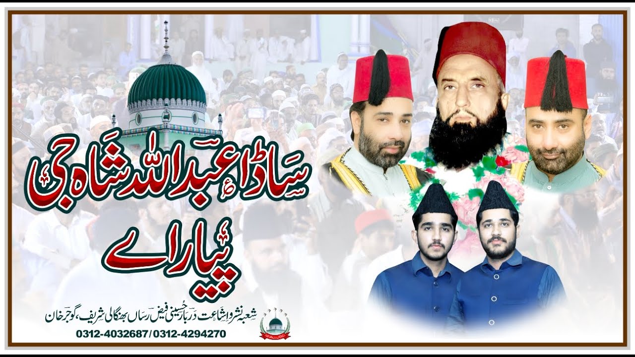 New Manqabat 2023 | Ali Brothers | 09 July 2023 | Darbar Bhangali Shareef