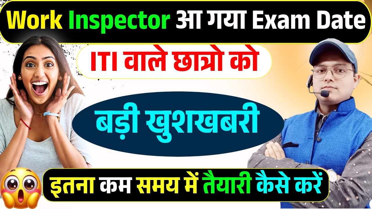 BTSC Work Inspector Exam Date Out 🔥 || ITI वालों के लिए बड़ी खुशखबरी || तैयारी कैसे करें 🔥