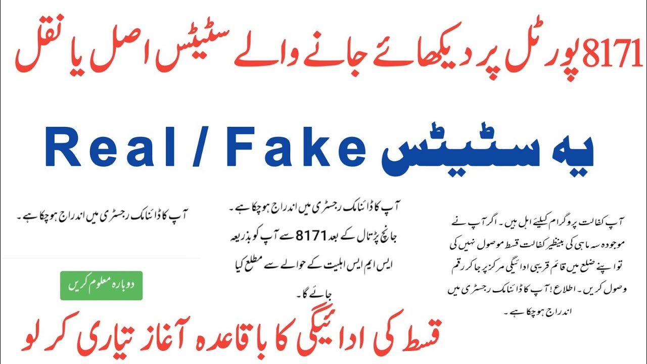 8171 Portal Par Status Real Ya Fake|Kist Aa Gai Ready Raho|Ehsas Kfalat|8171 Latest Update|8171 News