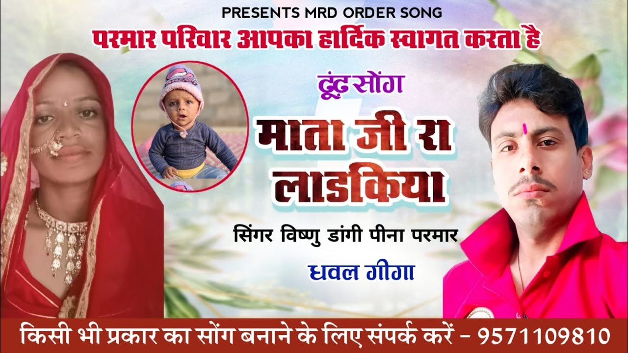 @धवल कुमार प्रकाश ढुंढ सोंग  Parmar Pariwar Panchala 