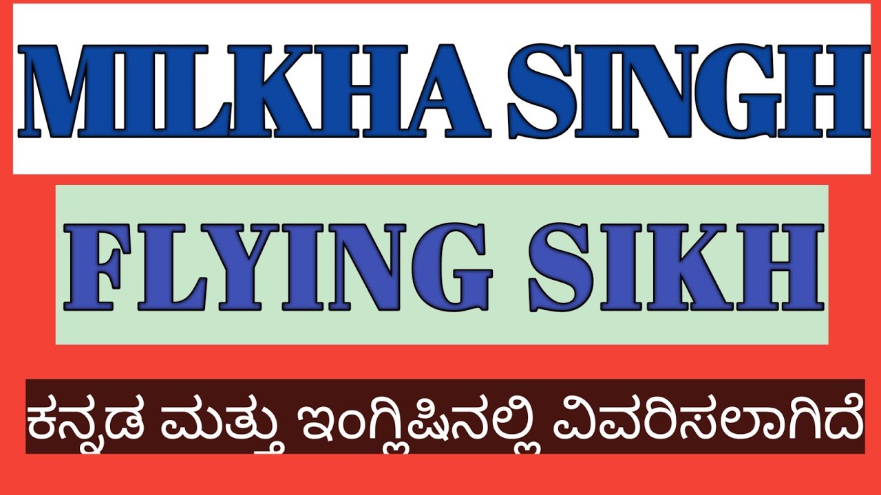 Milkha Singh: The Flying Sikh –BY  Sonia Sanwalka  ಕನ್ನಡ ಮತ್ತು ಇಂಗ್ಲಿಷಿನಲ್ಲಿ ವಿವರಿಸಲಾಗಿದೆ